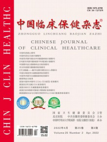 临床中老年保健期刊